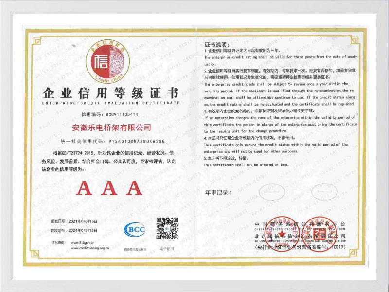 攀枝花企业信用等级AAA