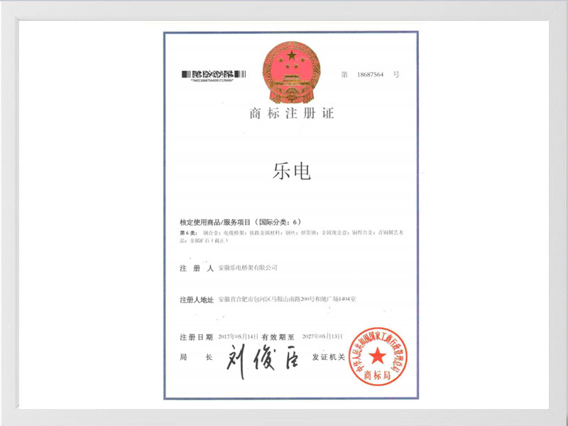 攀枝花商标注册证