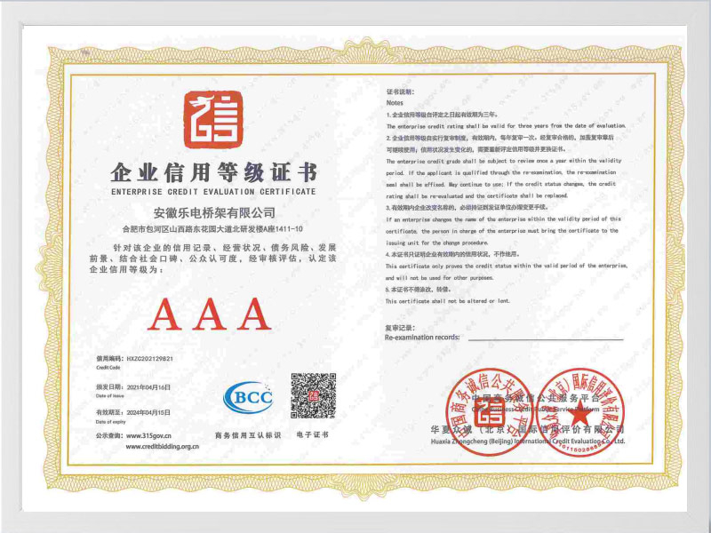 攀枝花企业信用等级证书