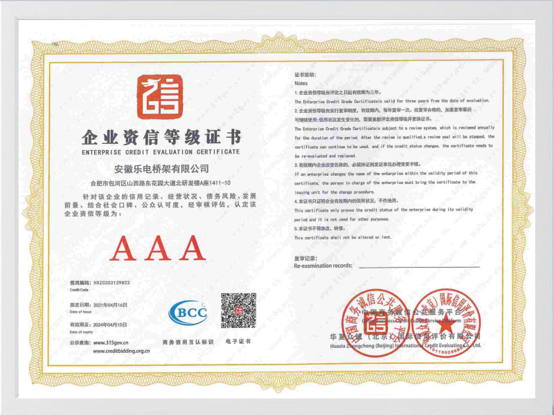 攀枝花企业资信等级证书